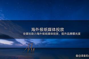 王涛：梅西赛后挥手和微笑被忽视了 但不开心片段被断章取义放大